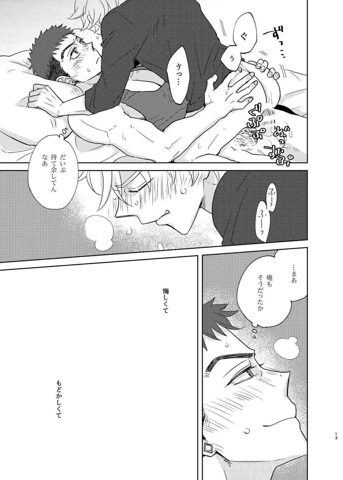 マケズオトラズ - Page 12