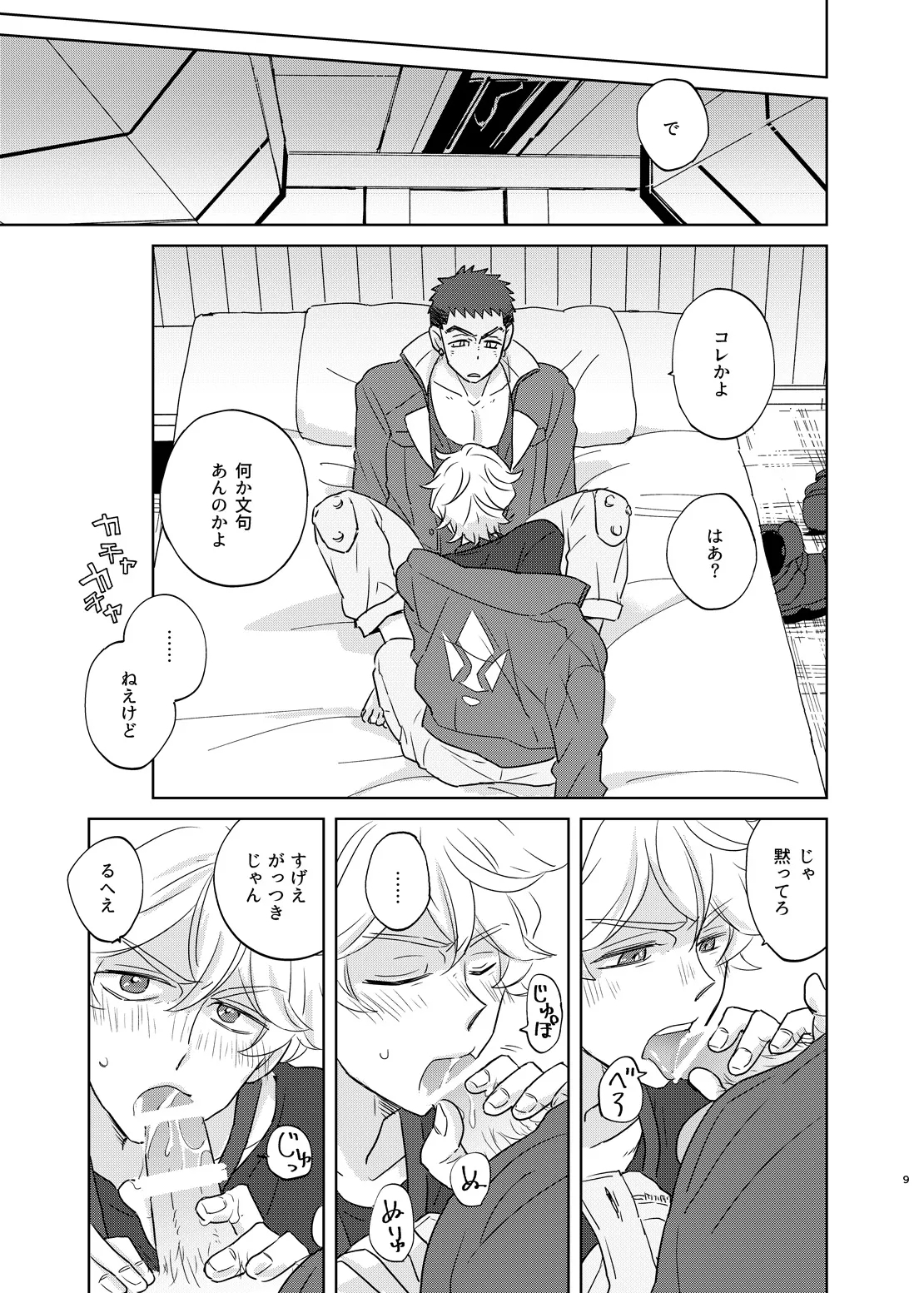 マケズオトラズ - Page 8