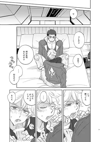 マケズオトラズ 8