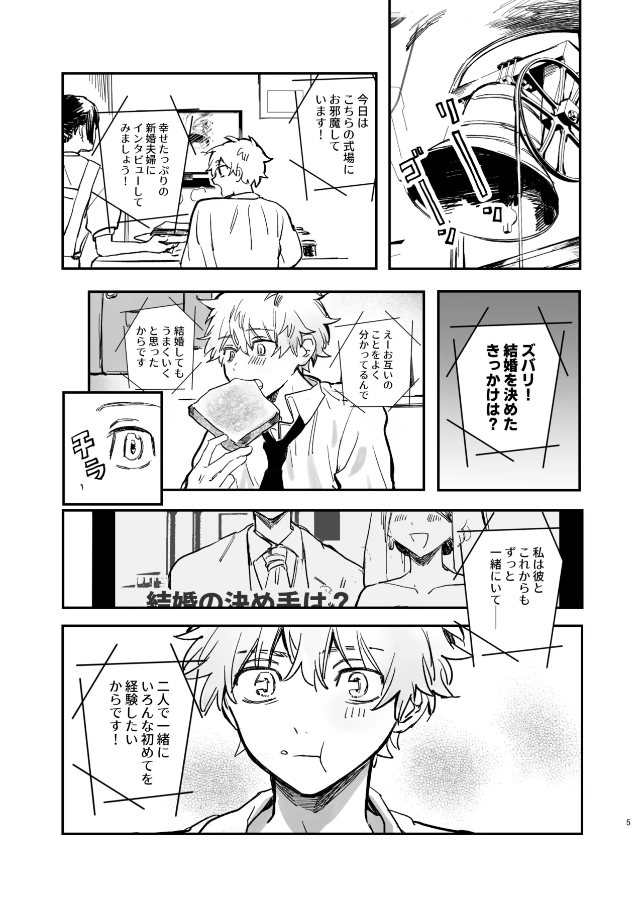 MY DARLING WAKE ME UP! - Page 1