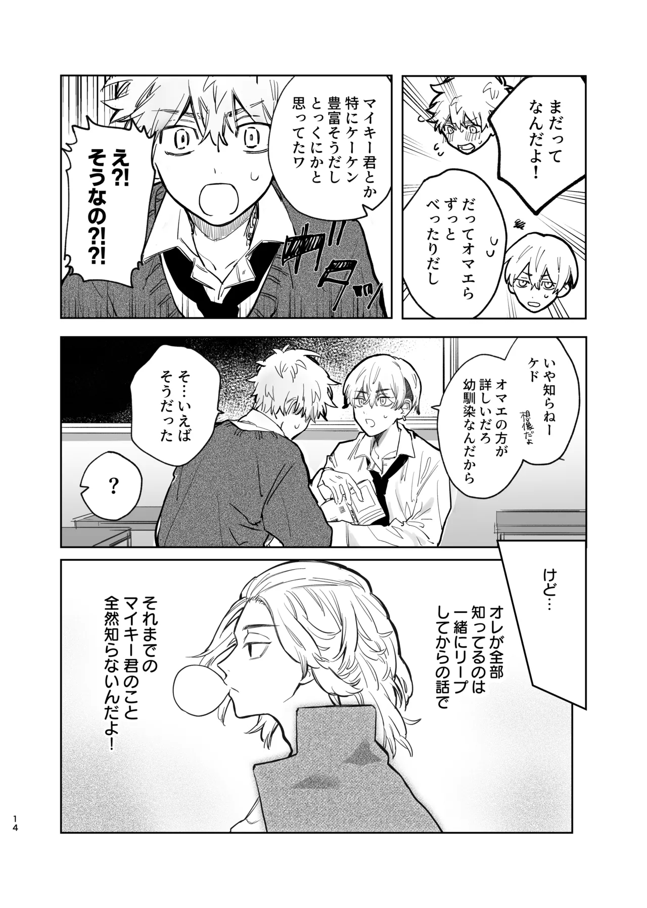 MY DARLING WAKE ME UP! - Page 10