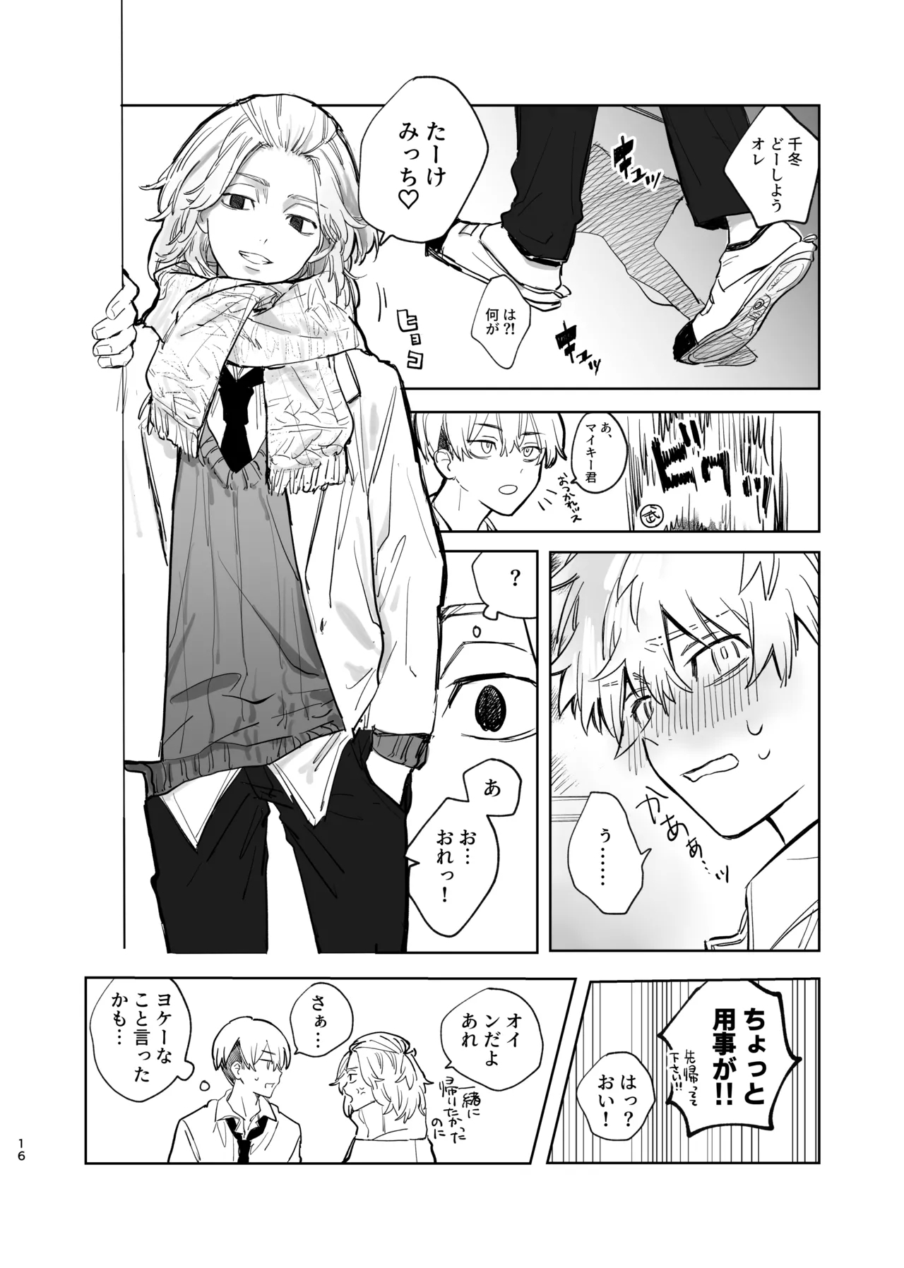 MY DARLING WAKE ME UP! - Page 12