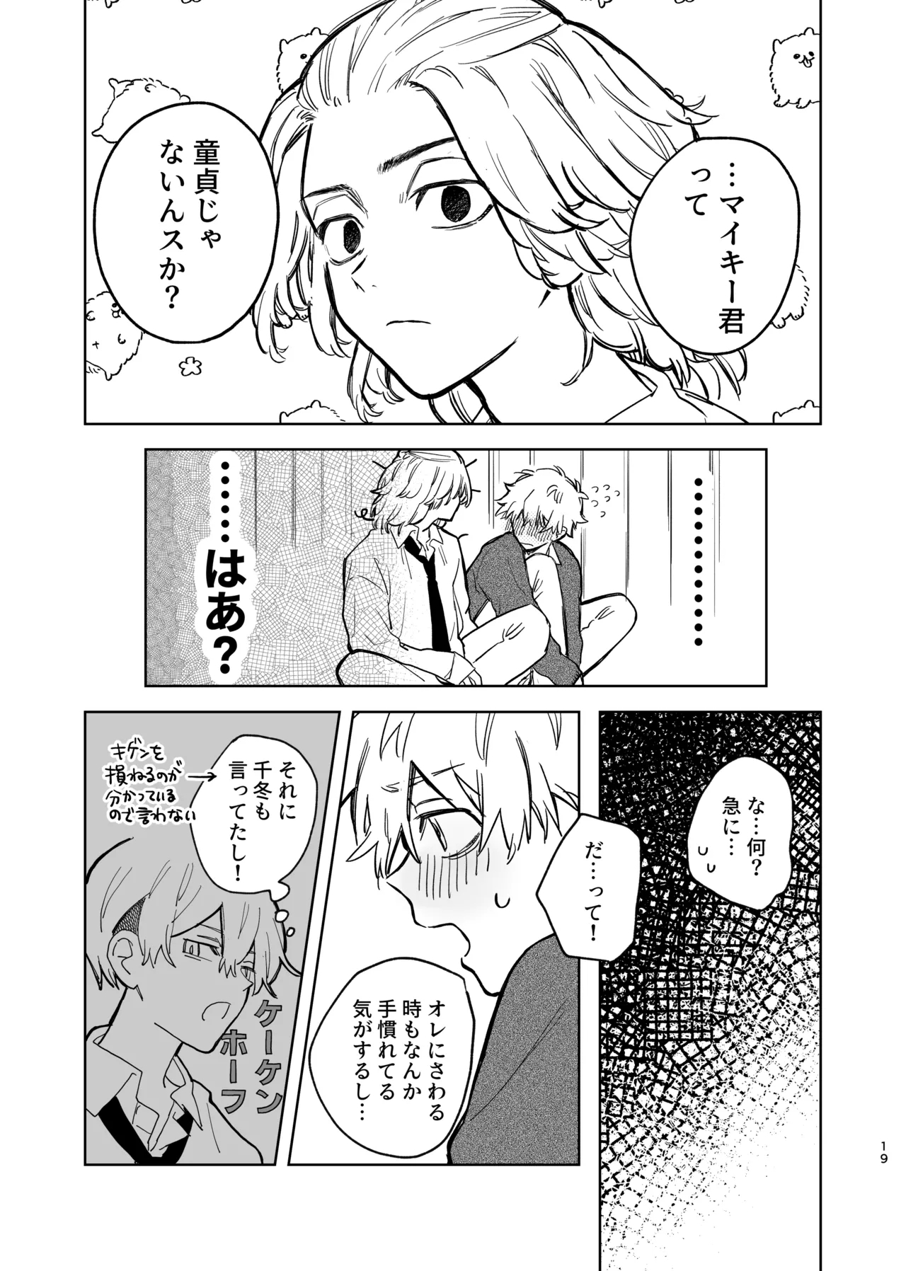 MY DARLING WAKE ME UP! - Page 15