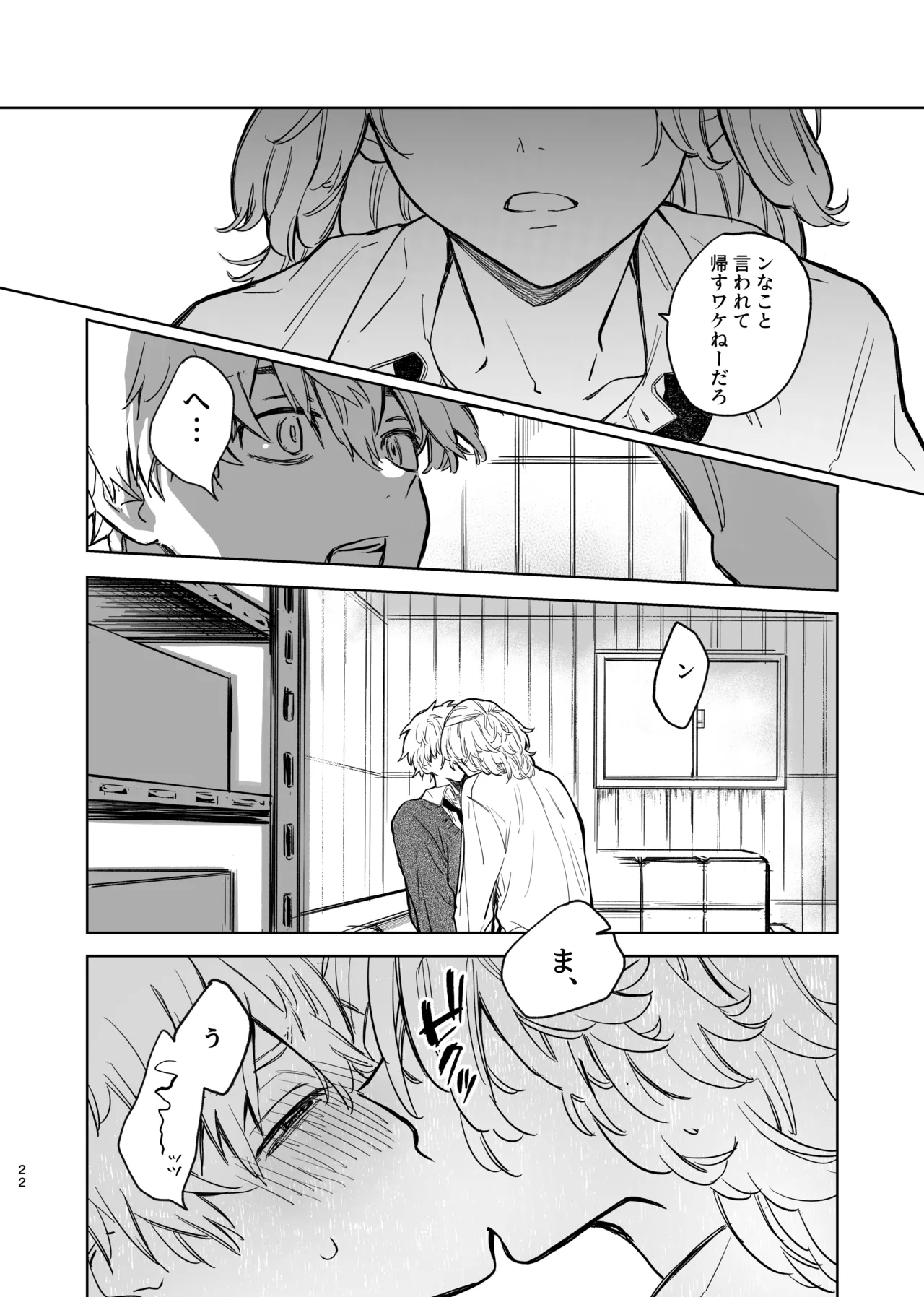 MY DARLING WAKE ME UP! - Page 18