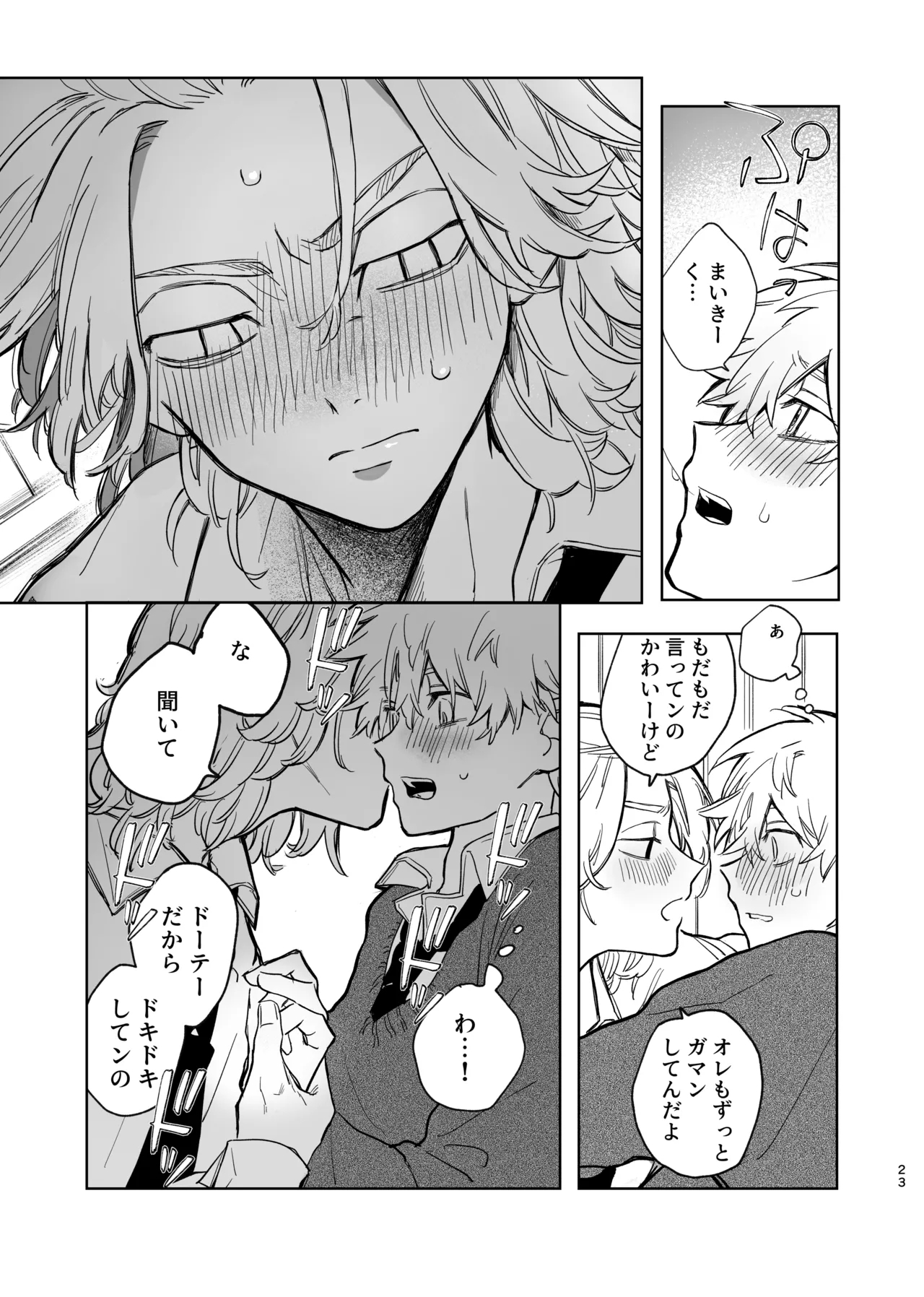 MY DARLING WAKE ME UP! - Page 19