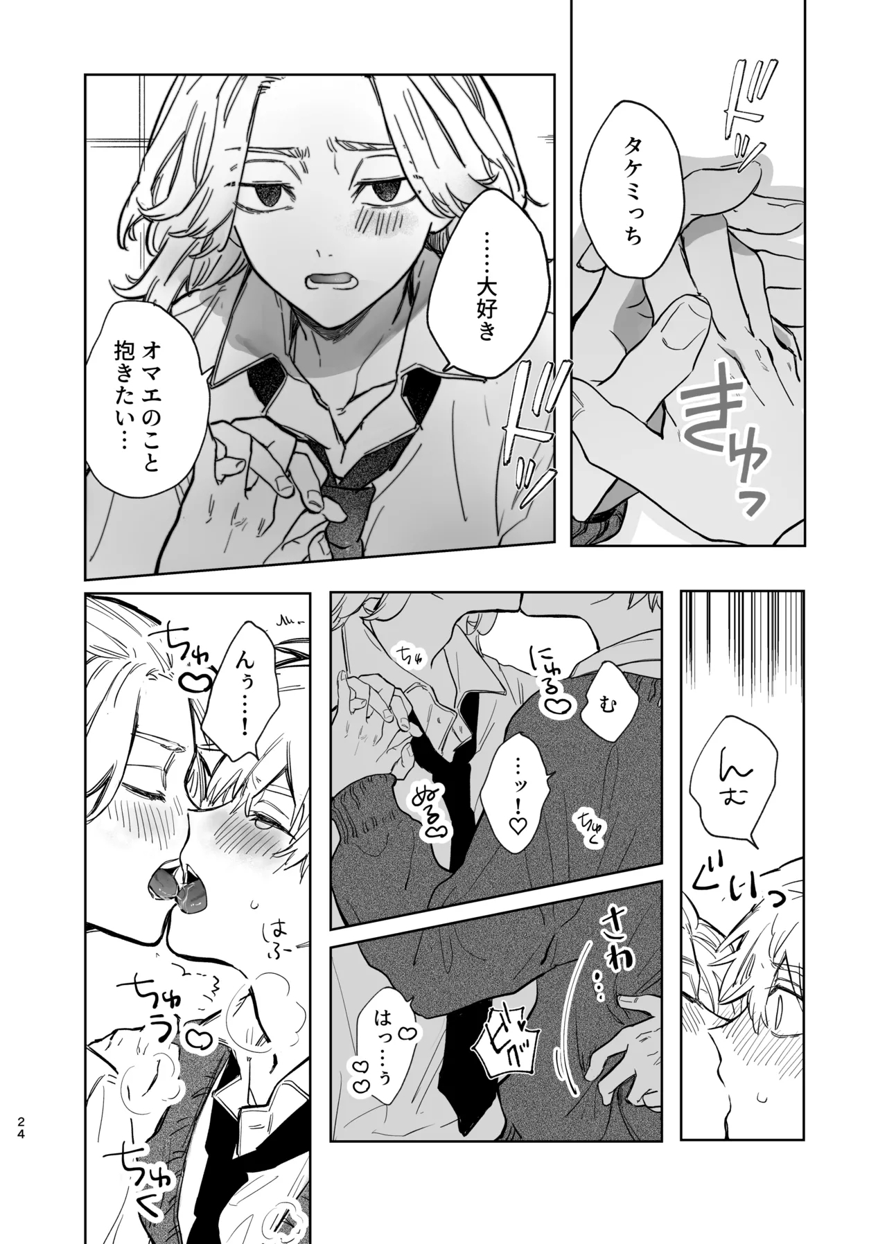 MY DARLING WAKE ME UP! - Page 20