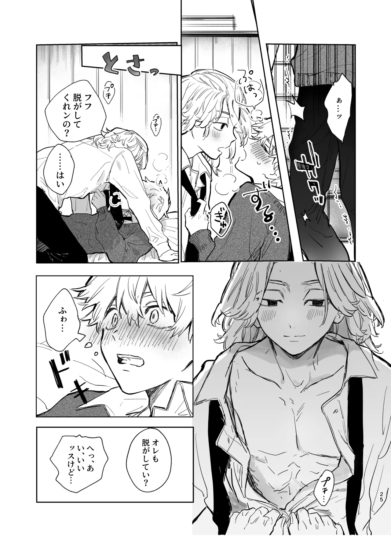 MY DARLING WAKE ME UP! - Page 21