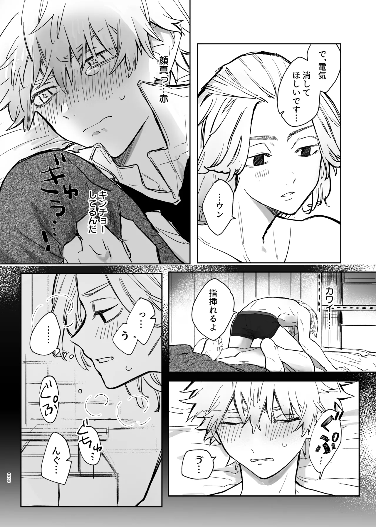 MY DARLING WAKE ME UP! - Page 22