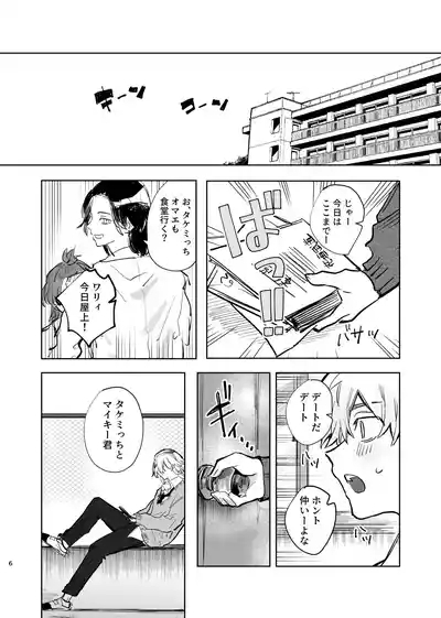 MY DARLING WAKE ME UP! 2