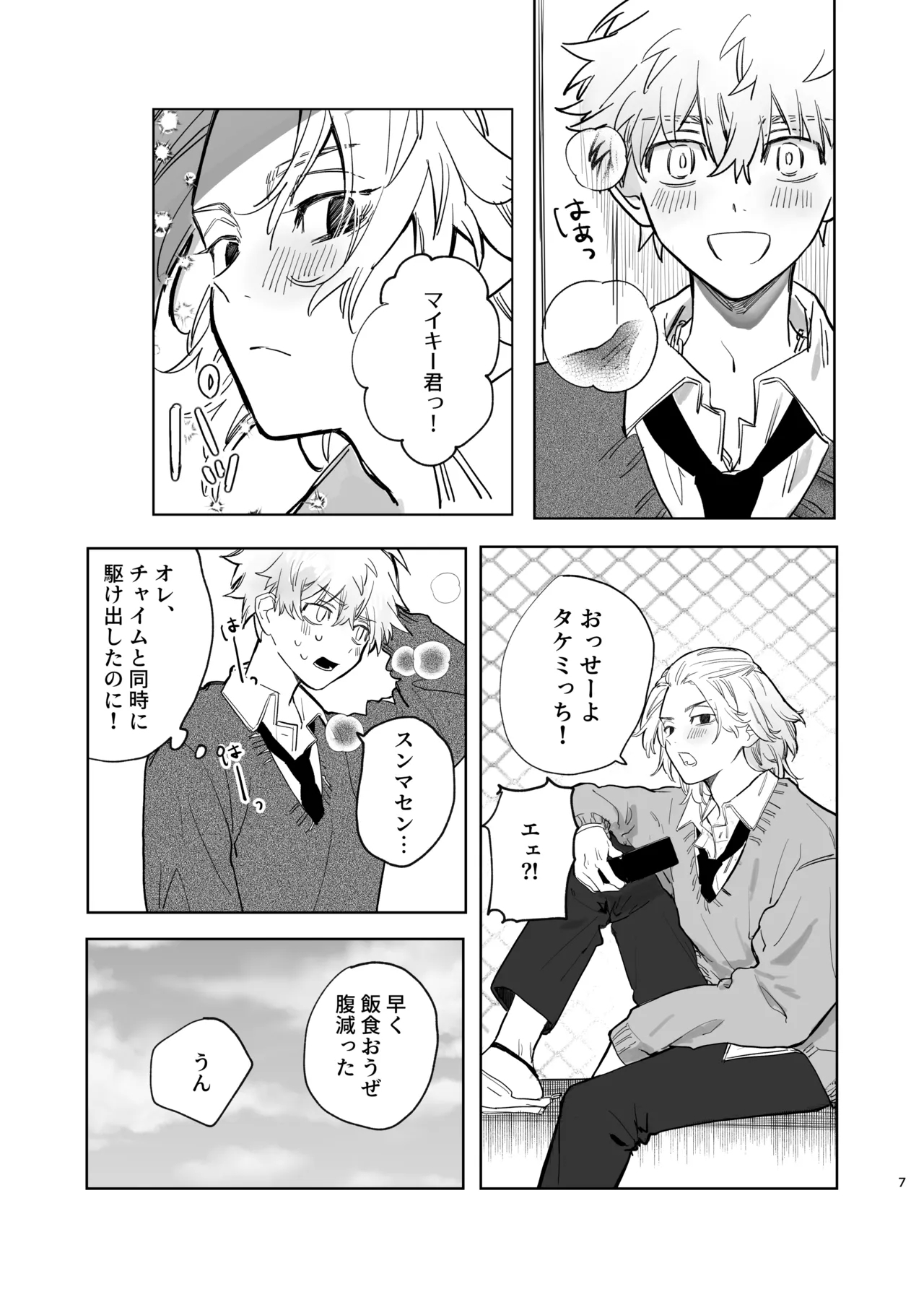 MY DARLING WAKE ME UP! - Page 3
