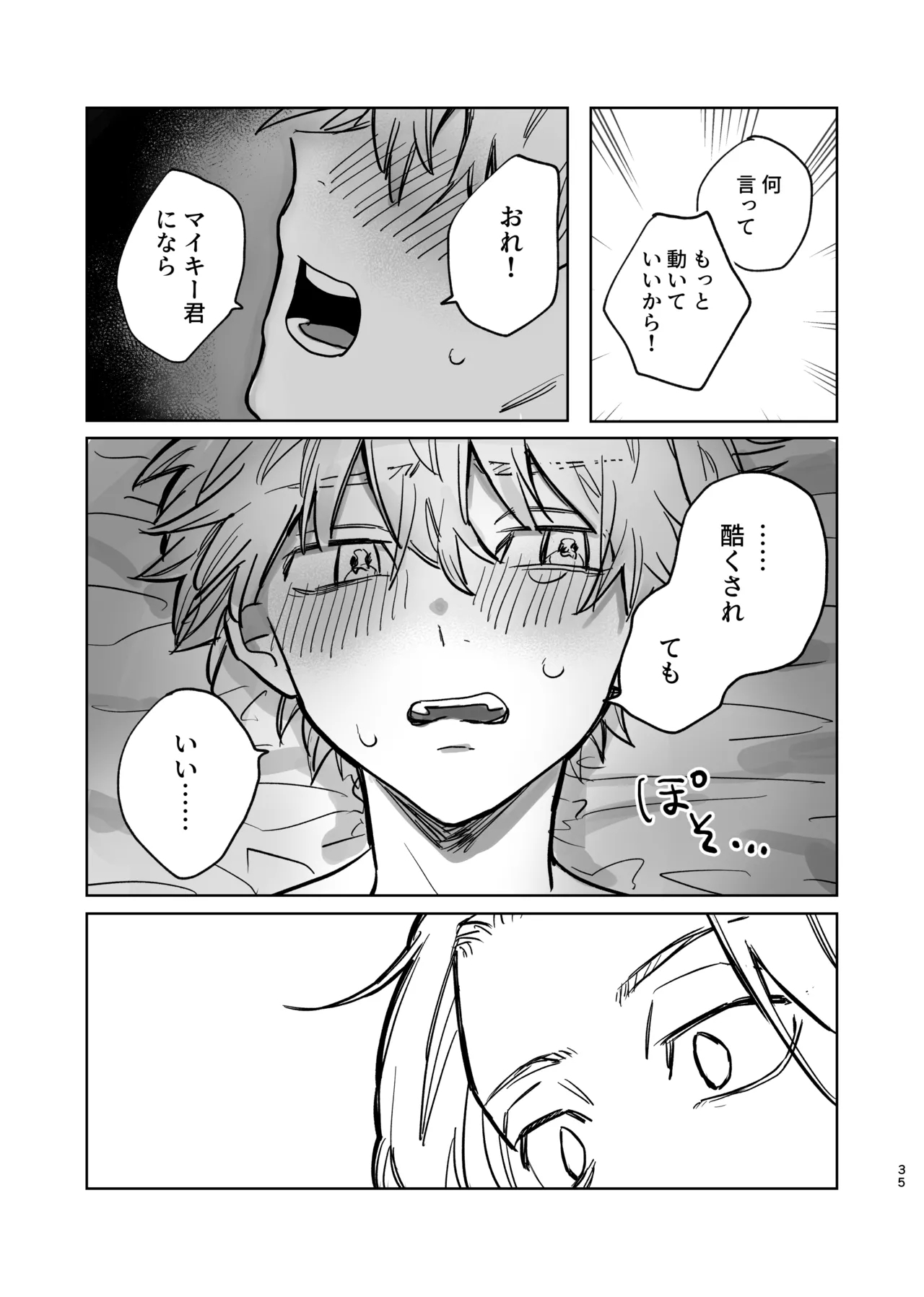 MY DARLING WAKE ME UP! - Page 31