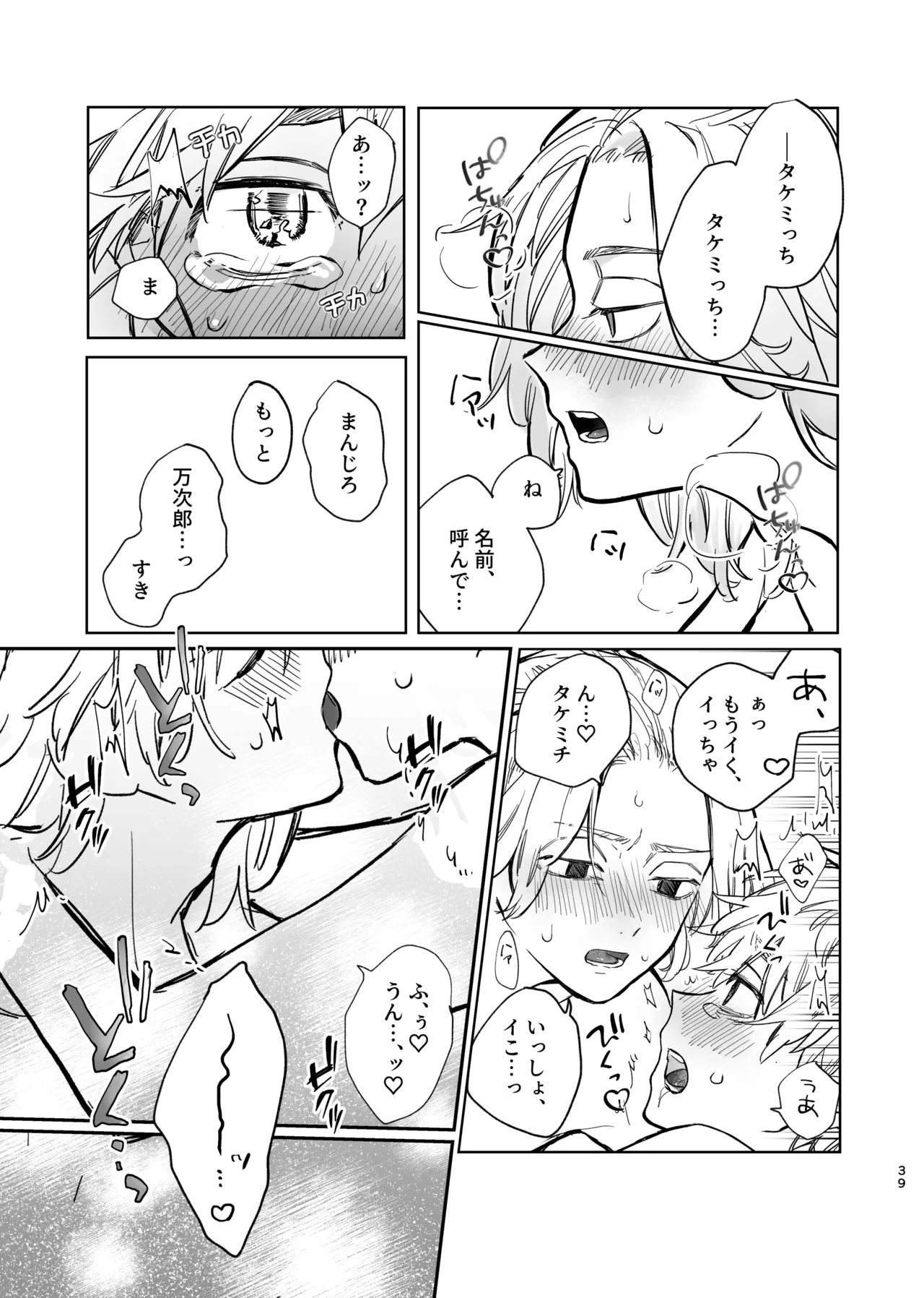 MY DARLING WAKE ME UP! - Page 35