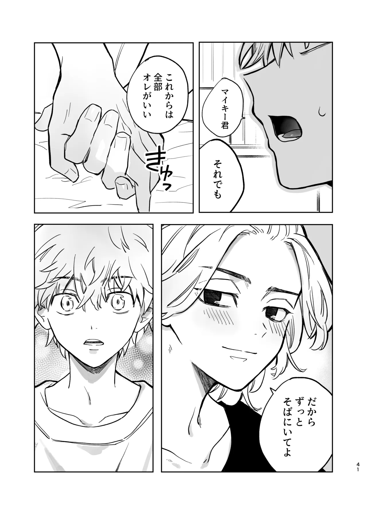 MY DARLING WAKE ME UP! - Page 37