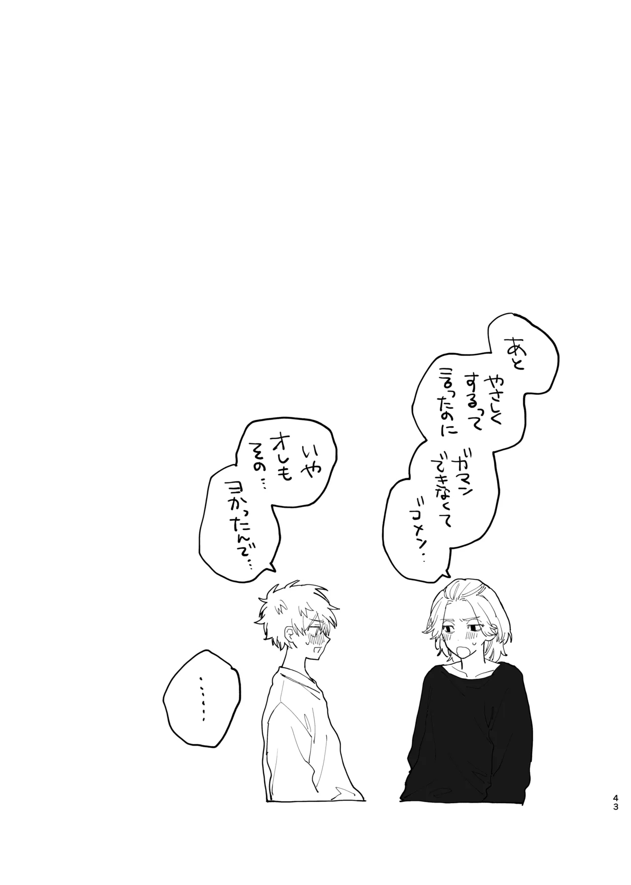 MY DARLING WAKE ME UP! - Page 39