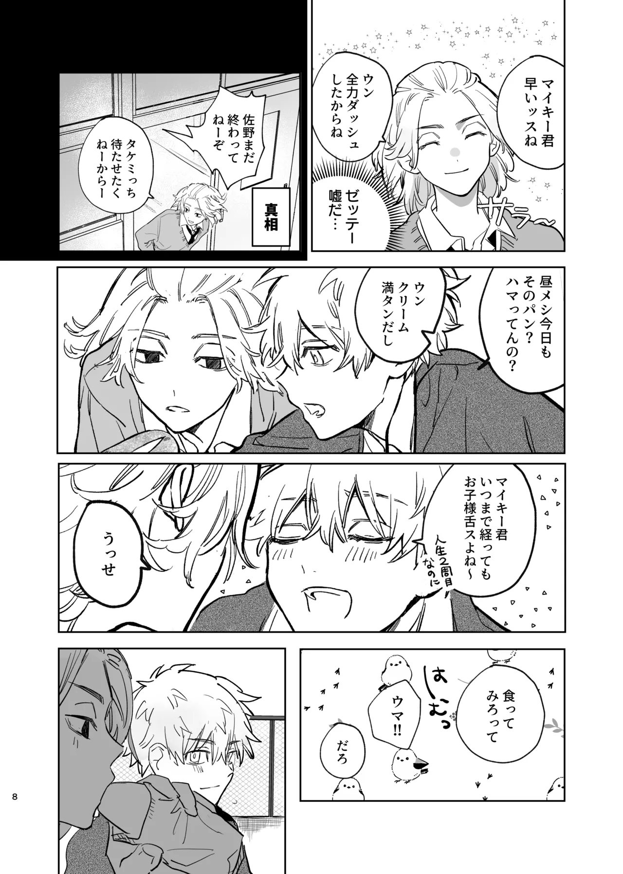 MY DARLING WAKE ME UP! - Page 4
