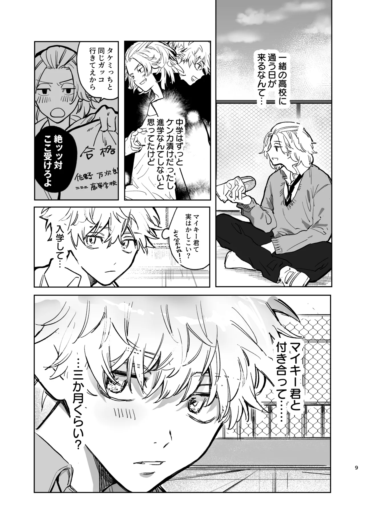 MY DARLING WAKE ME UP! - Page 5