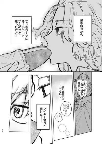 MY DARLING WAKE ME UP! 6