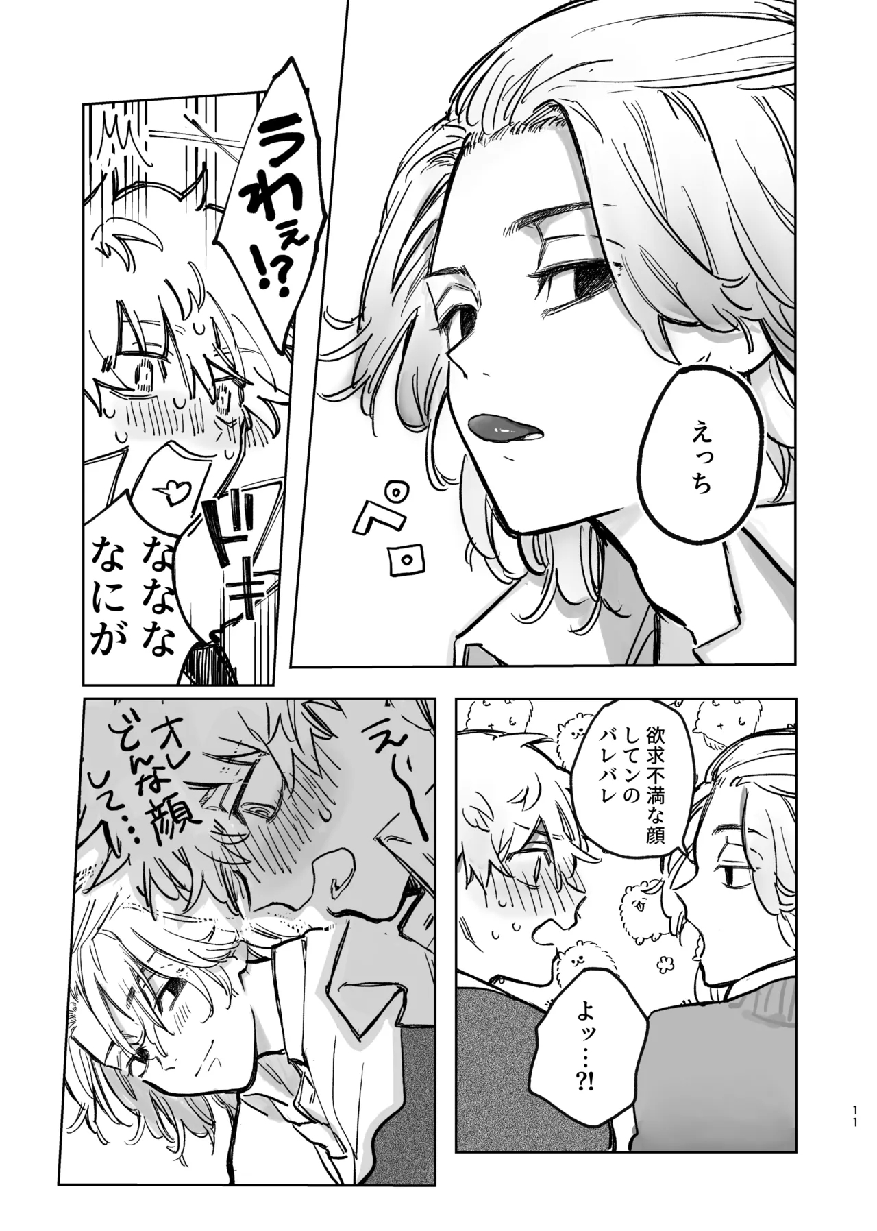 MY DARLING WAKE ME UP! - Page 7