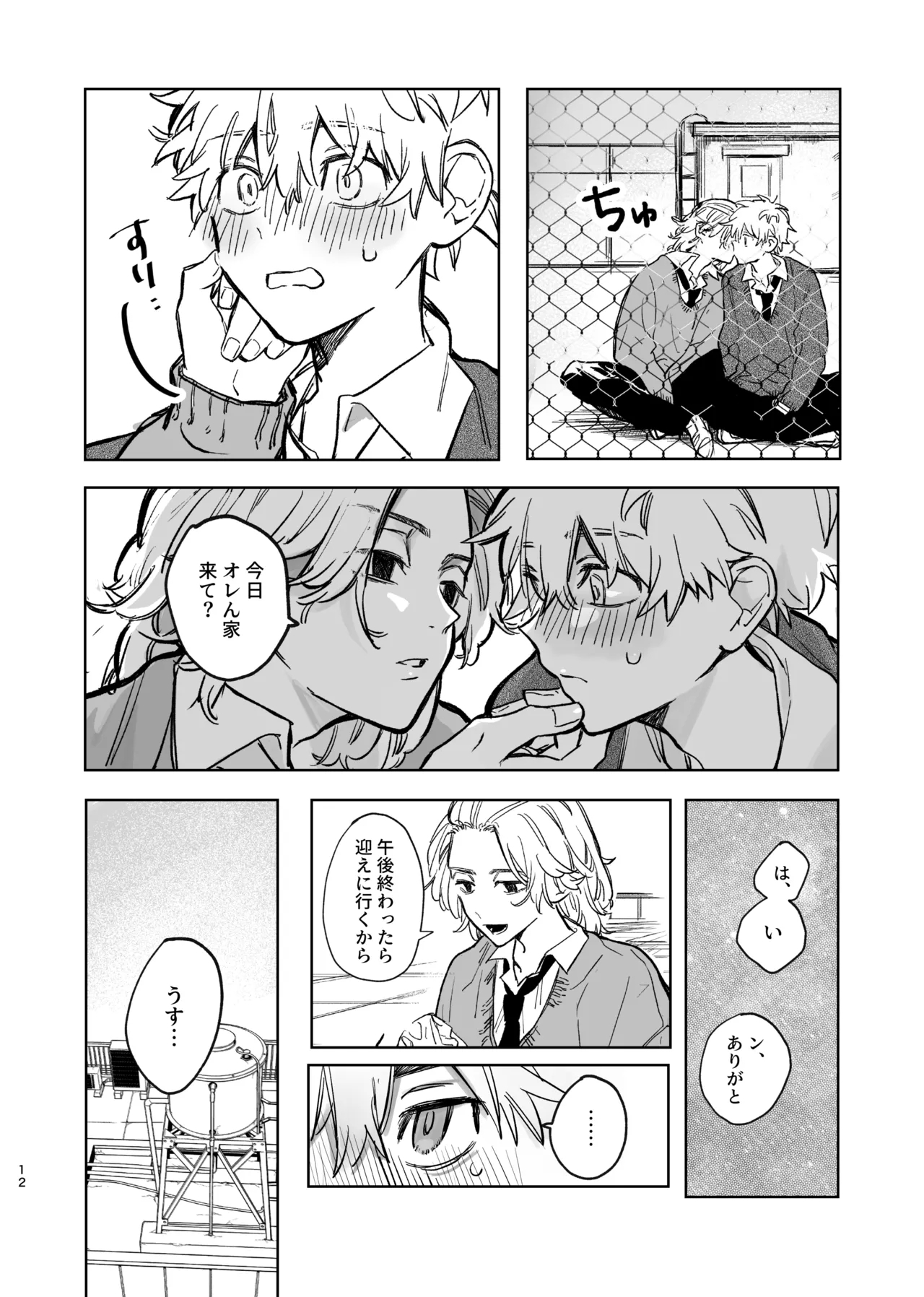 MY DARLING WAKE ME UP! - Page 8