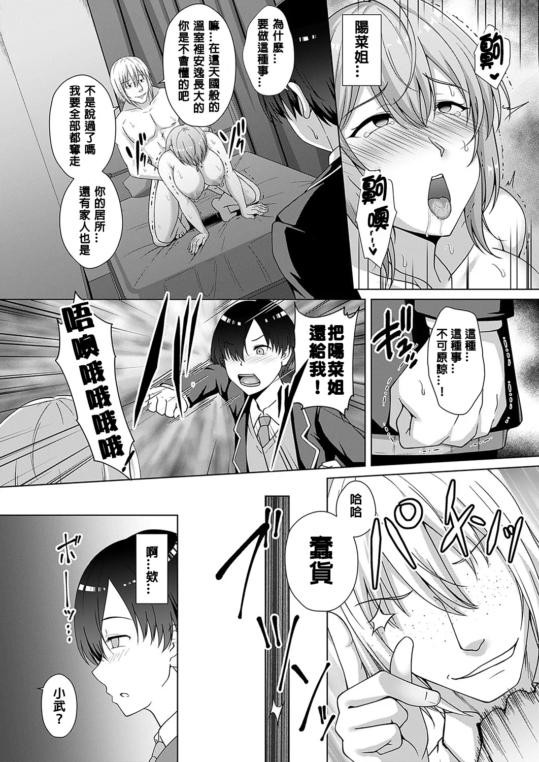 Kazoku Keikaku Hitori-me Chōjo Hina 家族計劃 第一人 長女 陽菜 - Page 14