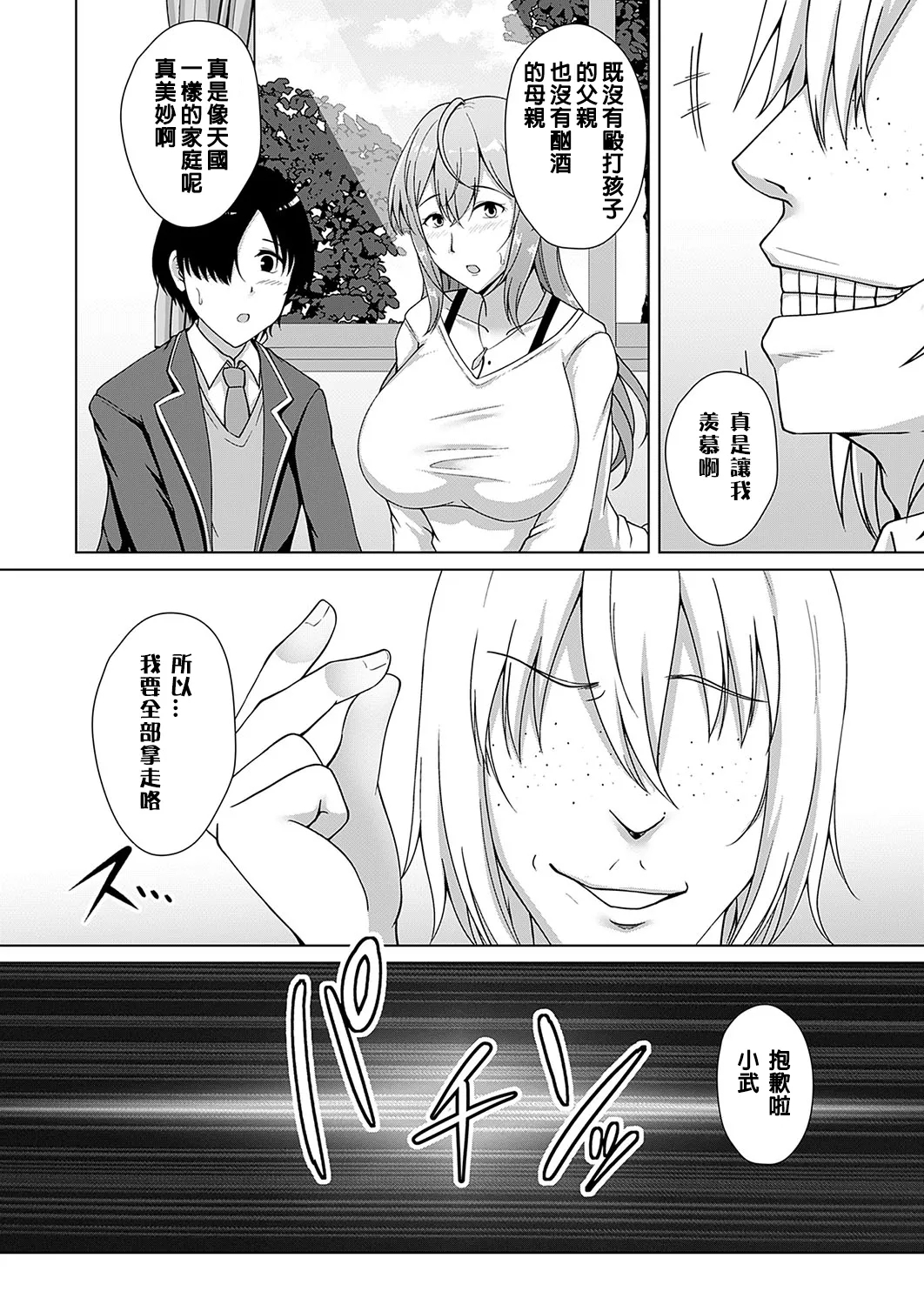 Kazoku Keikaku Hitori-me Chōjo Hina 家族計劃 第一人 長女 陽菜 - Page 6