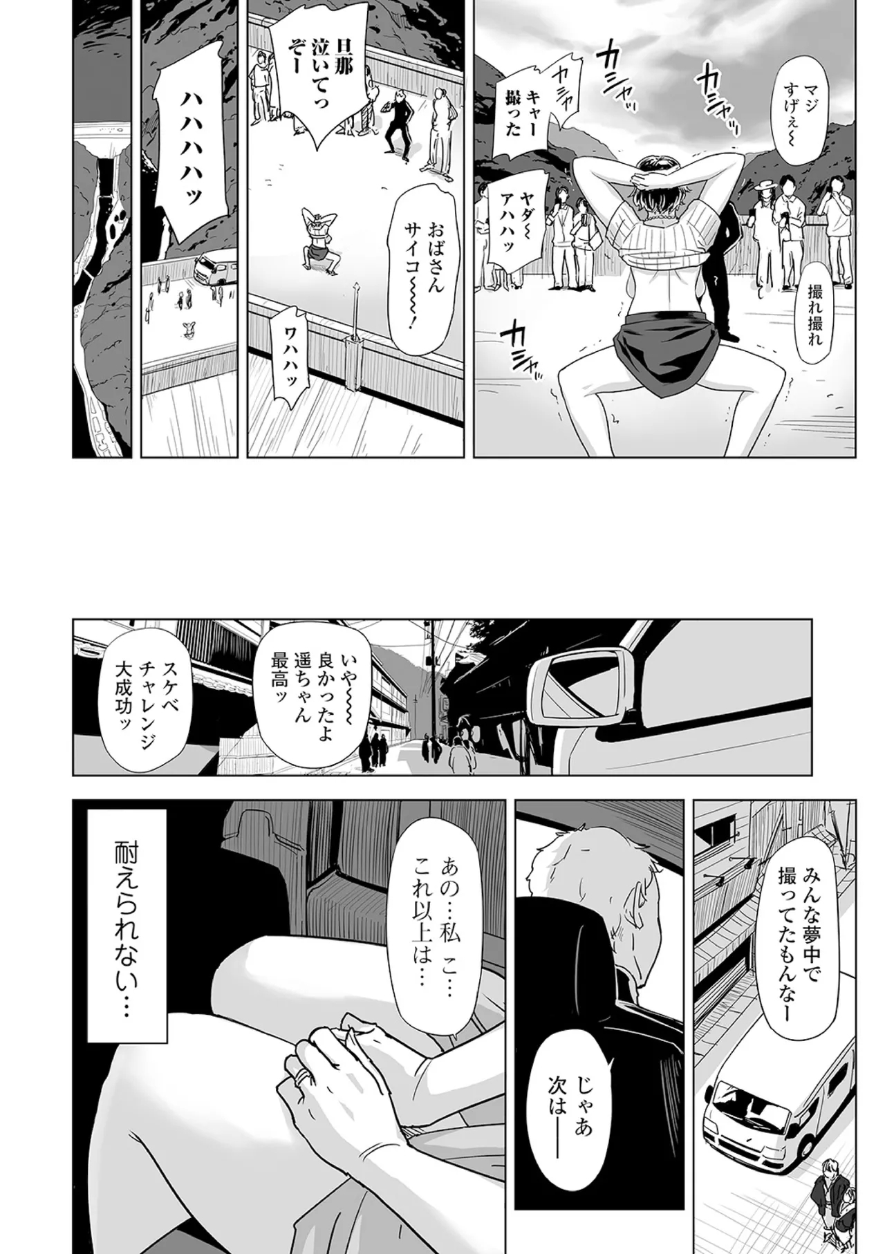 Netorare pandemikku - Page 14