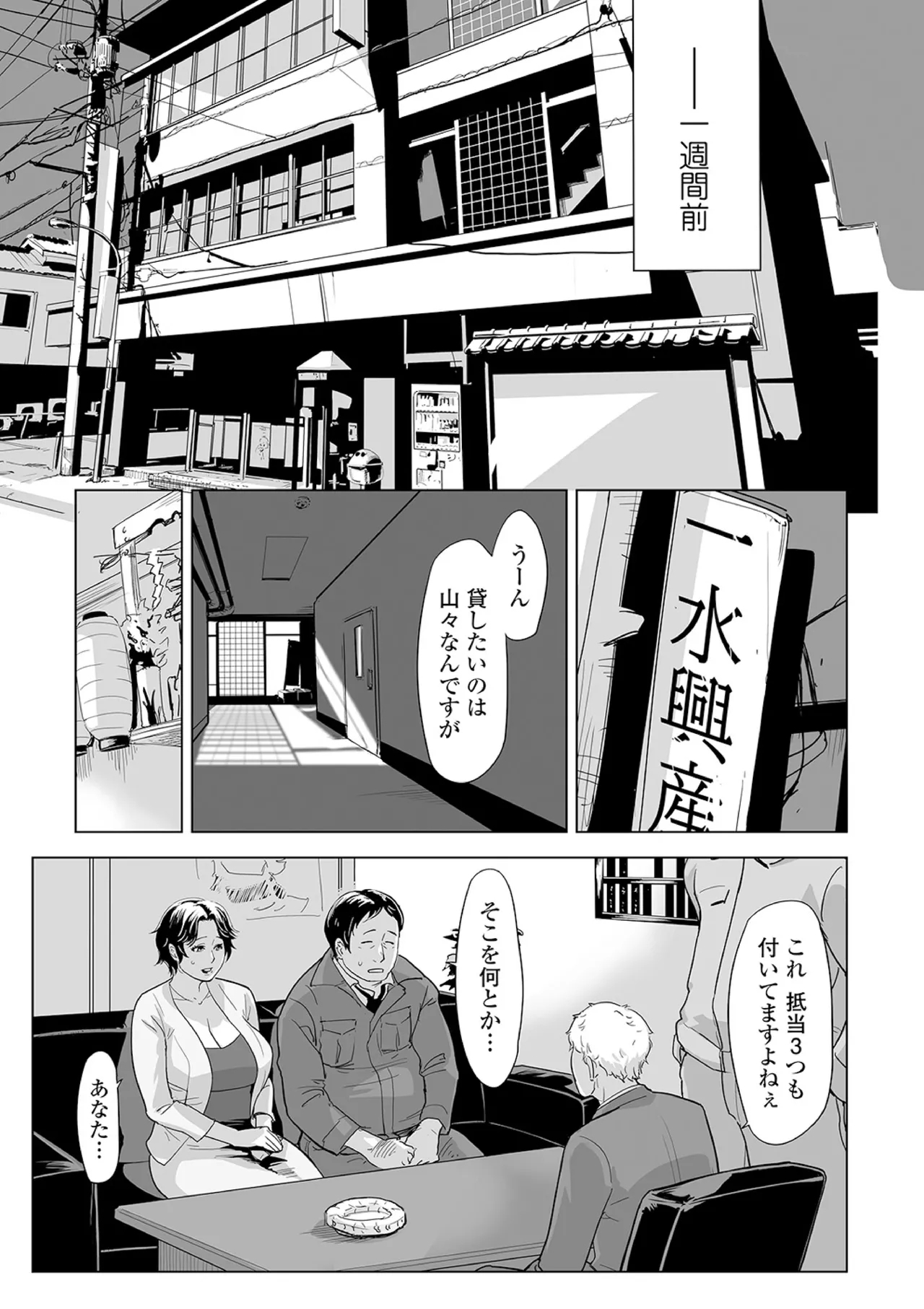 Netorare pandemikku - Page 3