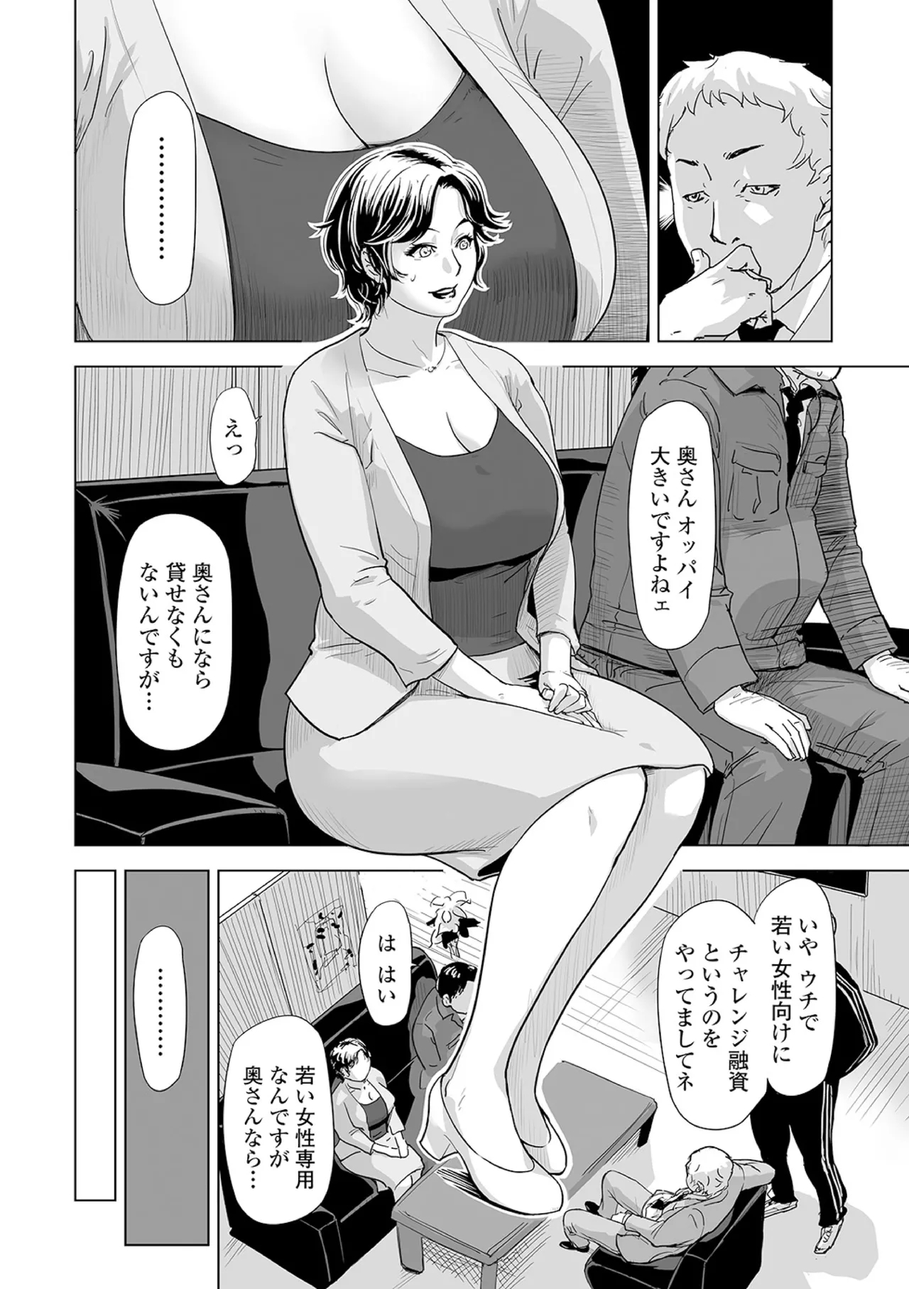 Netorare pandemikku - Page 4