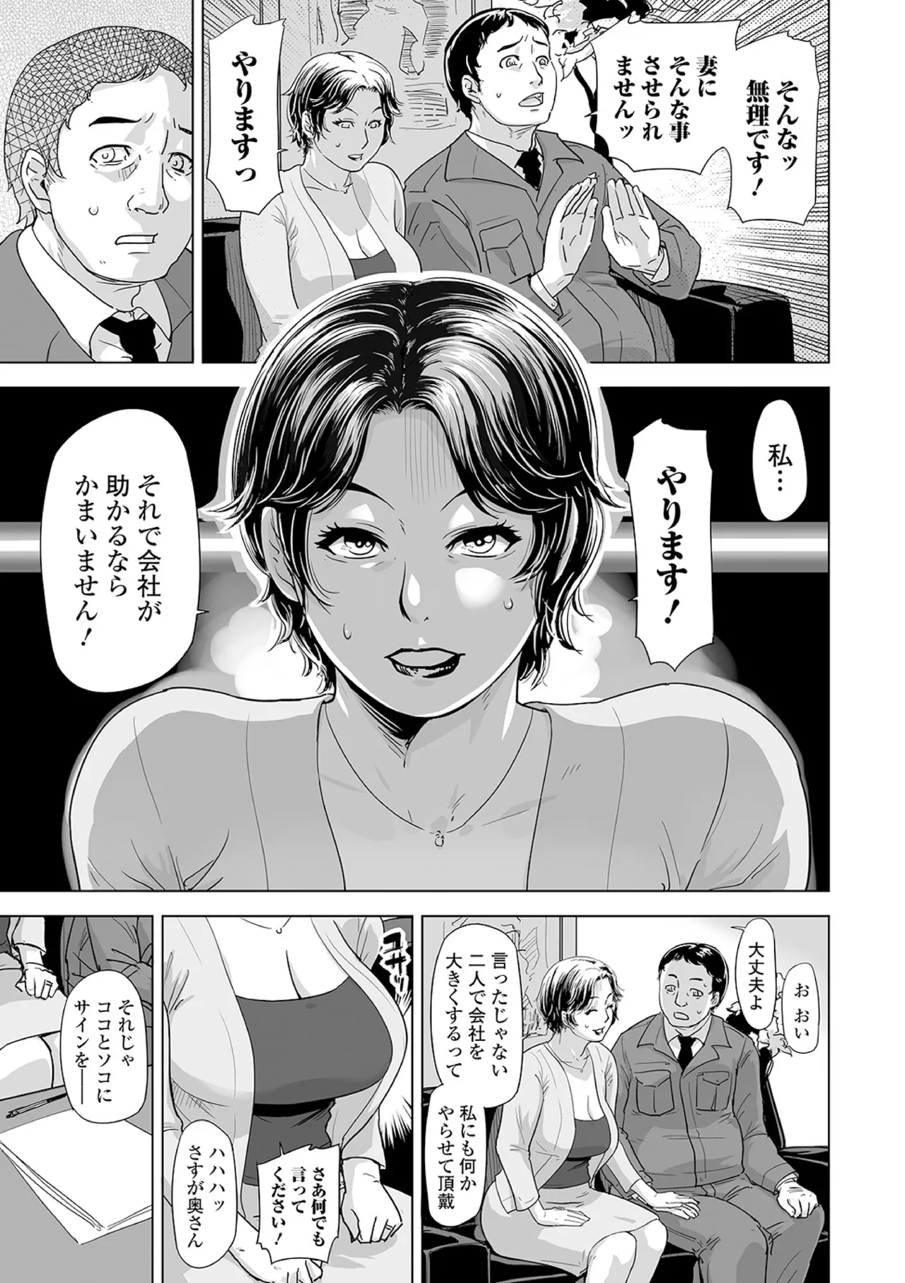 Netorare pandemikku - Page 5