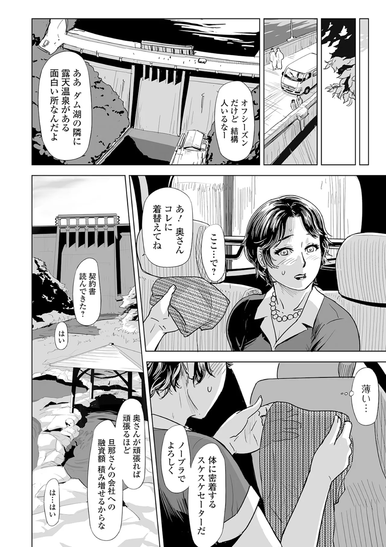 Netorare pandemikku - Page 6