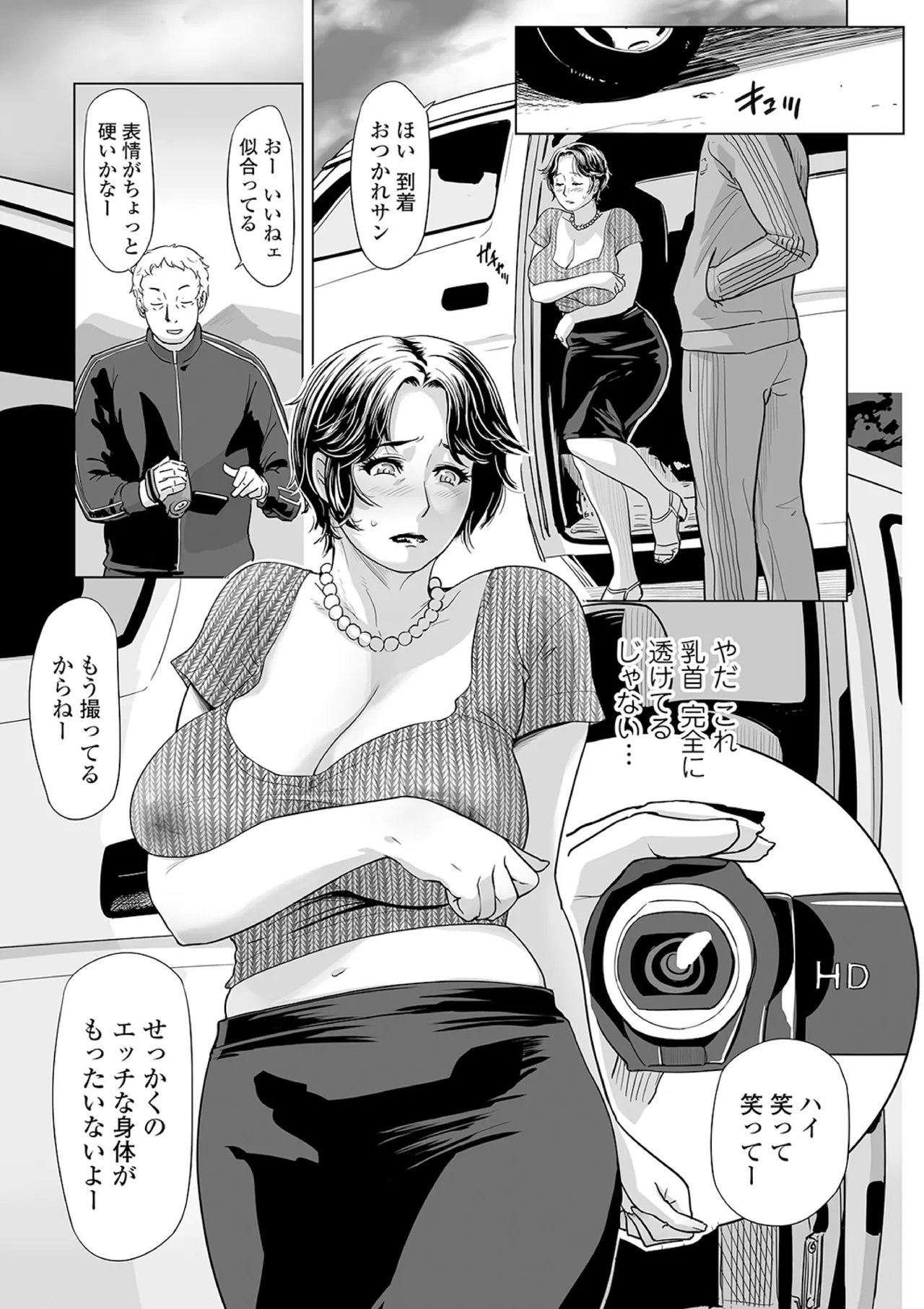 Netorare pandemikku - Page 7