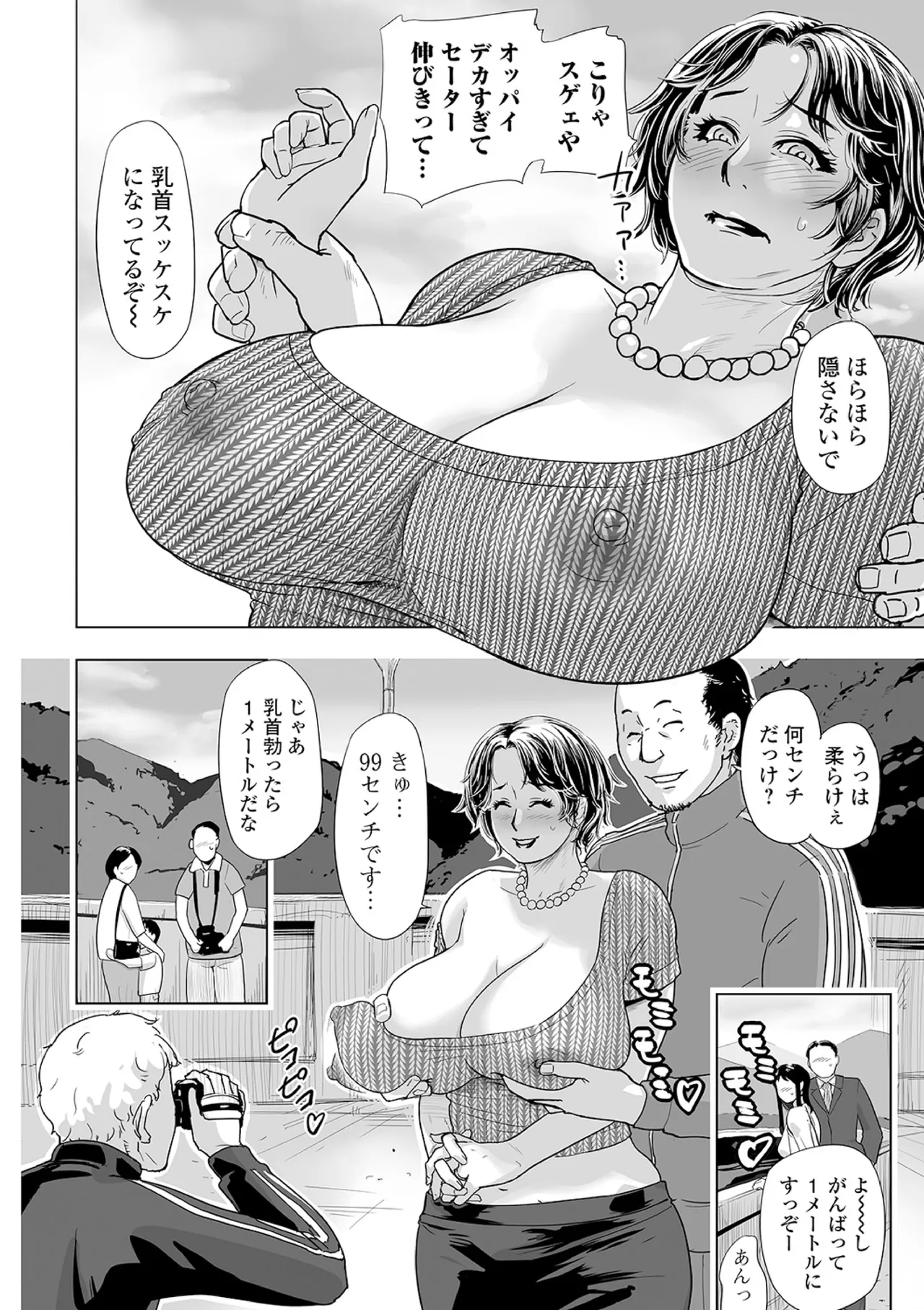 Netorare pandemikku - Page 8