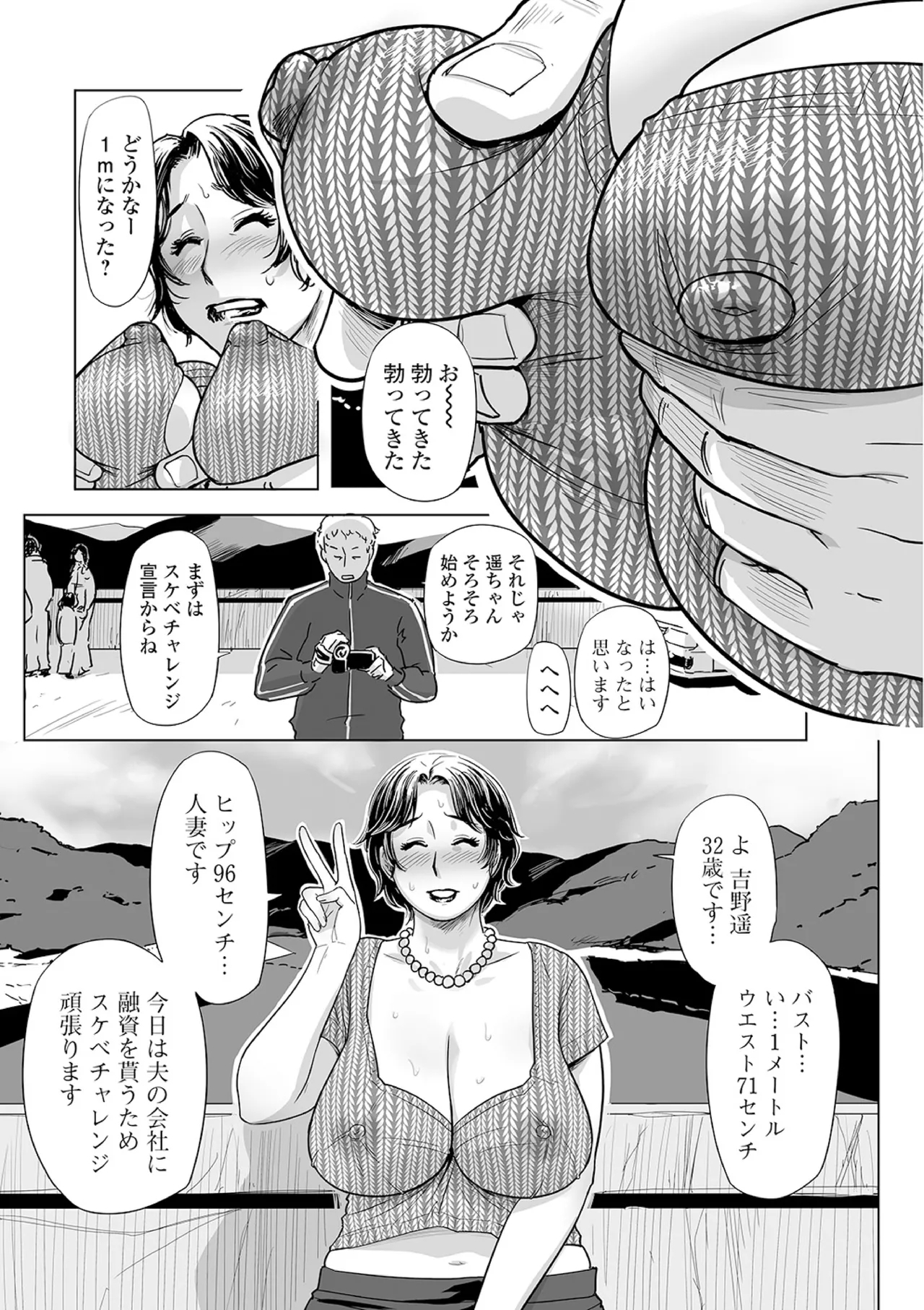 Netorare pandemikku - Page 9