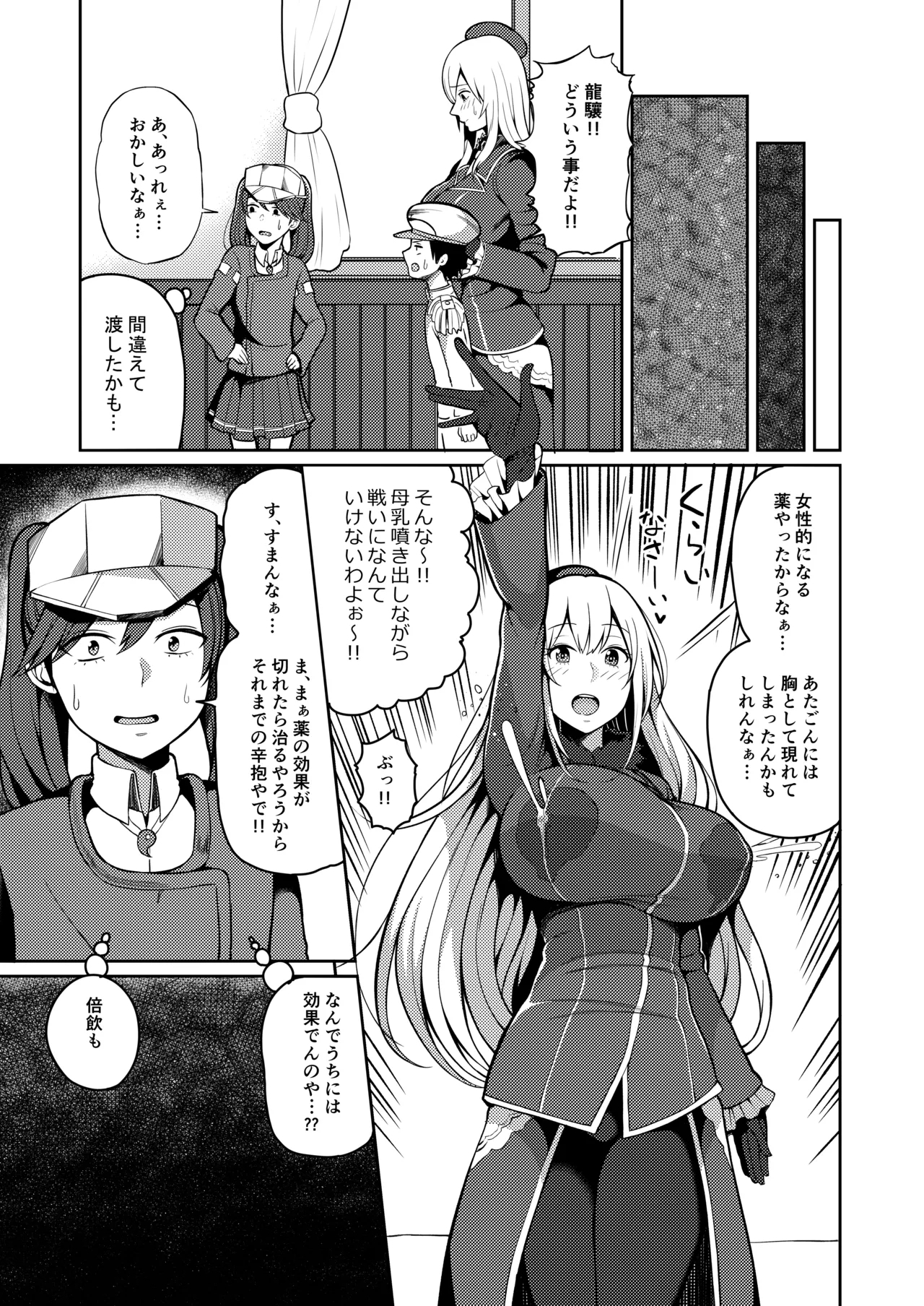 Bonyuu ga Tomaranai no... - Page 4