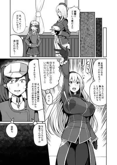 Bonyuu ga Tomaranai no... 4