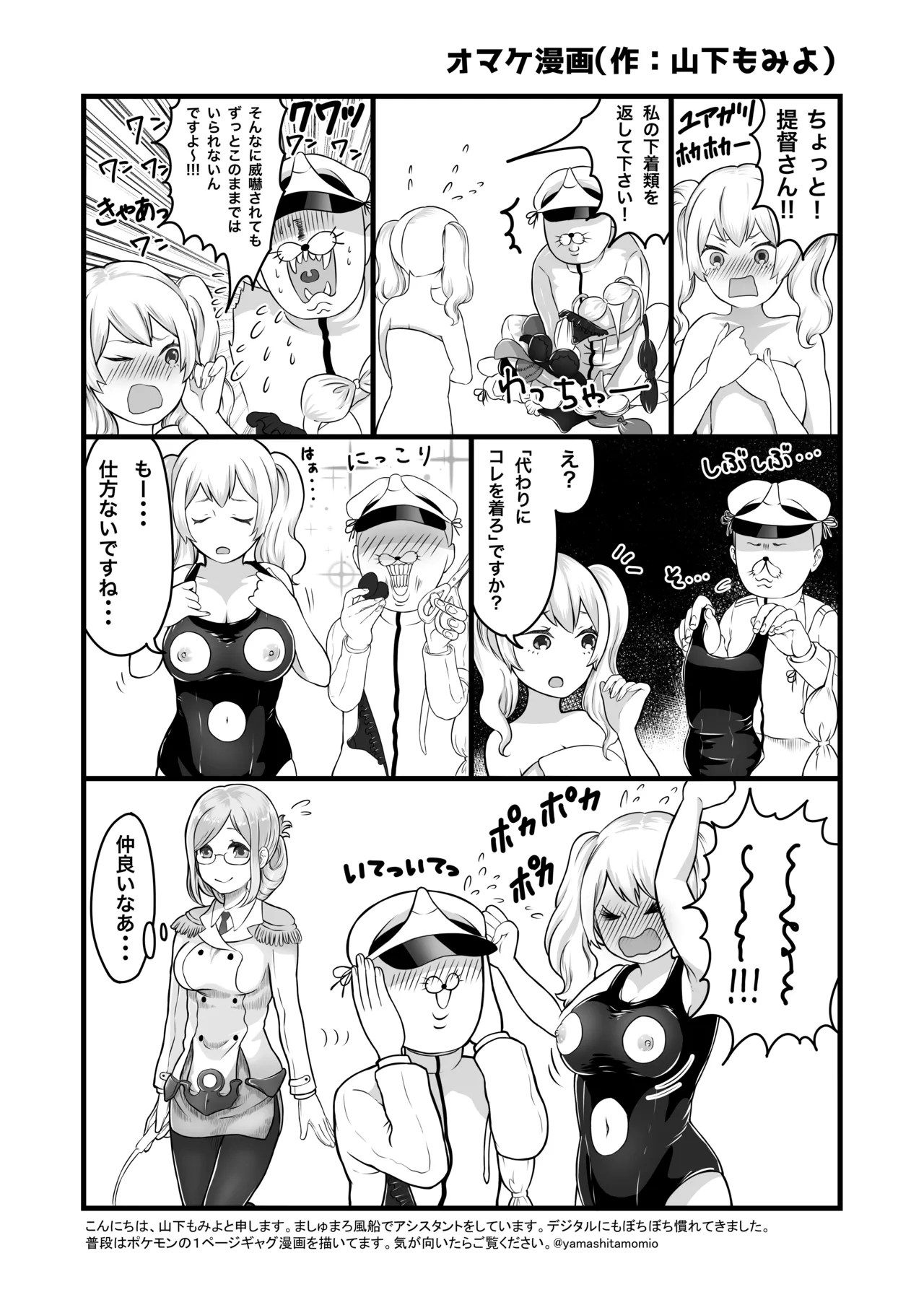 Shota Teitoku ga Kashima to Renshuu H Suru Hon - Page 19