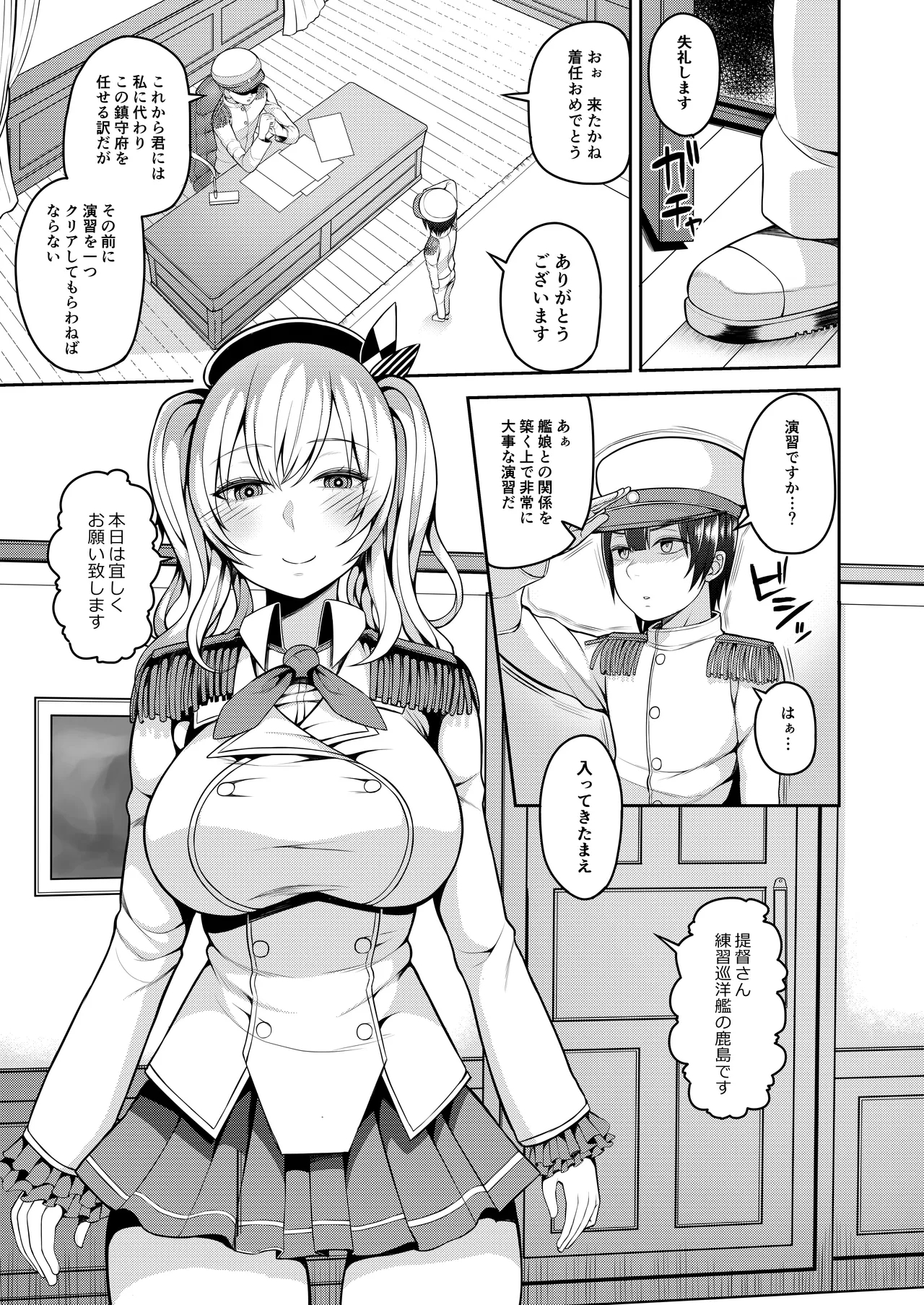 Shota Teitoku ga Kashima to Renshuu H Suru Hon - Page 3