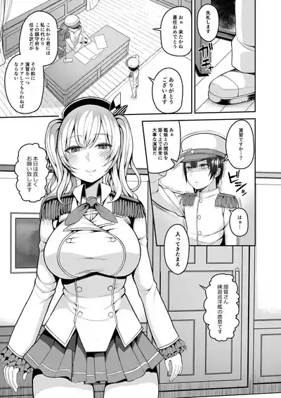 Shota Teitoku ga Kashima to Renshuu H Suru Hon 3