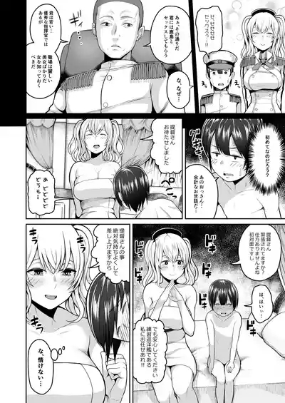 Shota Teitoku ga Kashima to Renshuu H Suru Hon 4