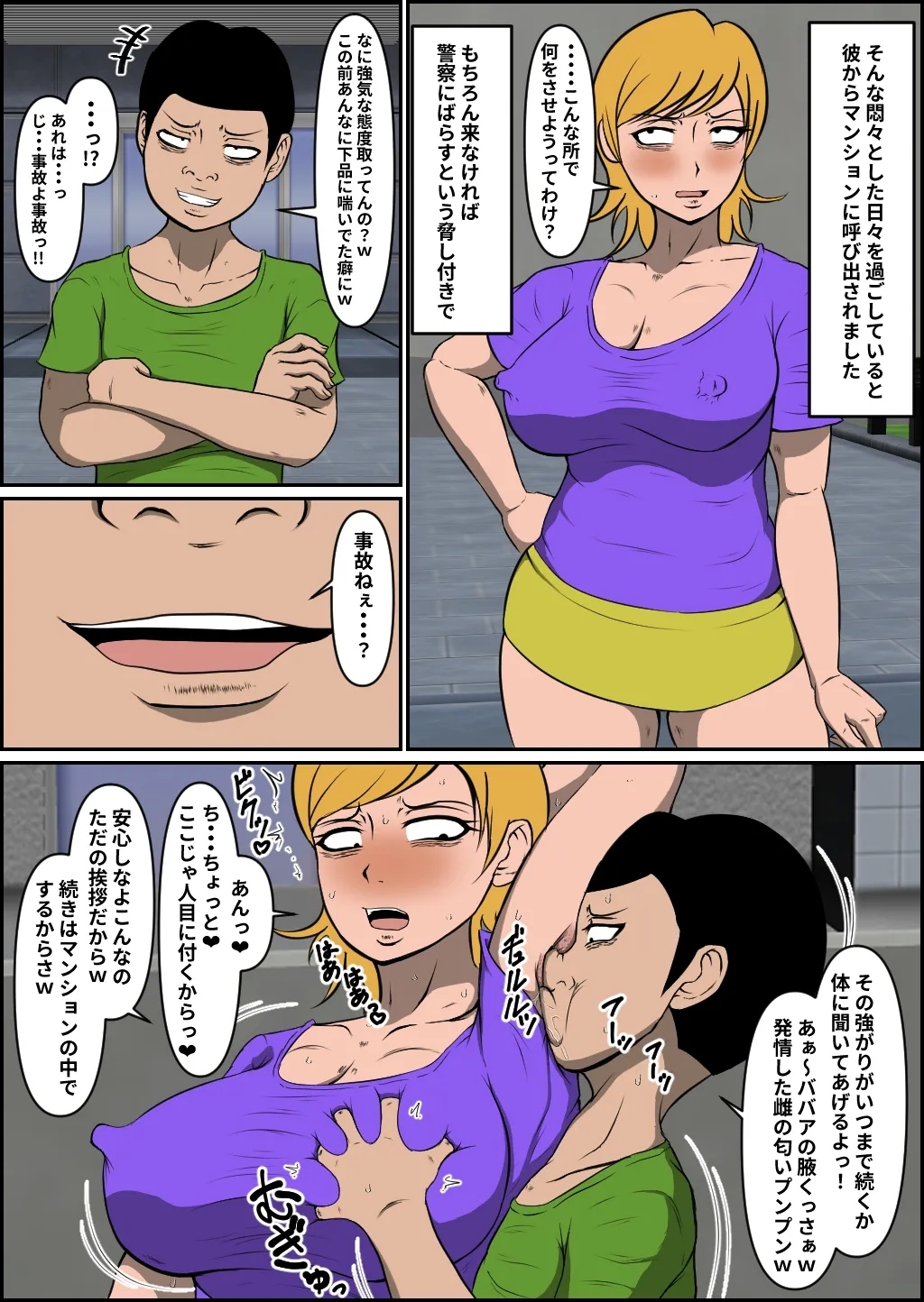 Bonyū Yan mama haiboku - Page 18