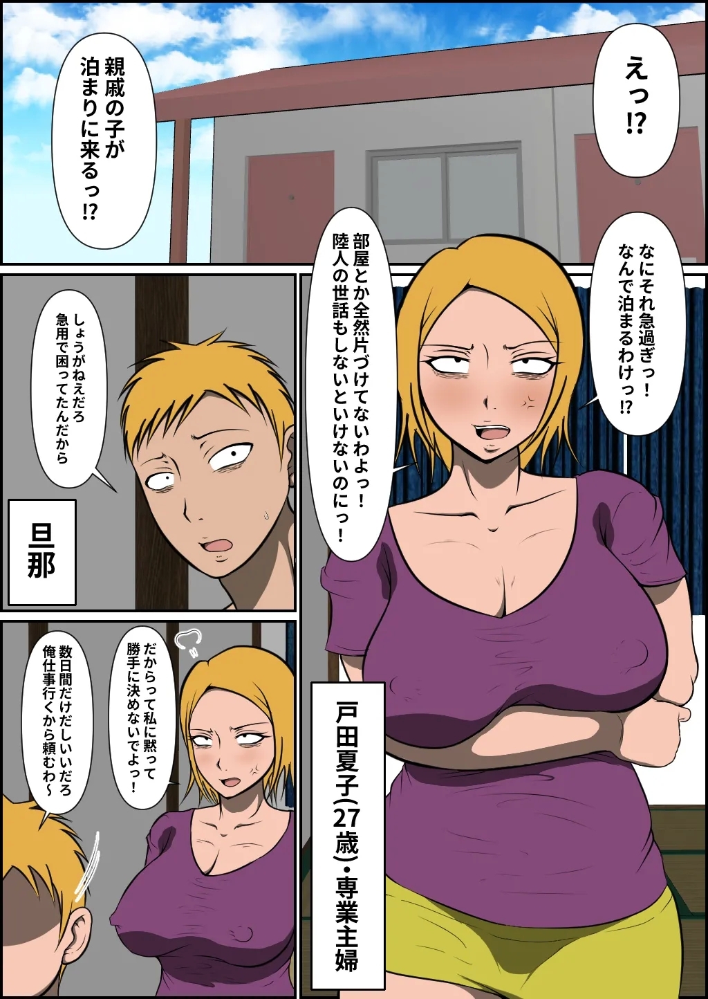 [ルミルカス] 親戚の息子に寝取られる母乳ヤンママ - Hentaiaz.com - 2