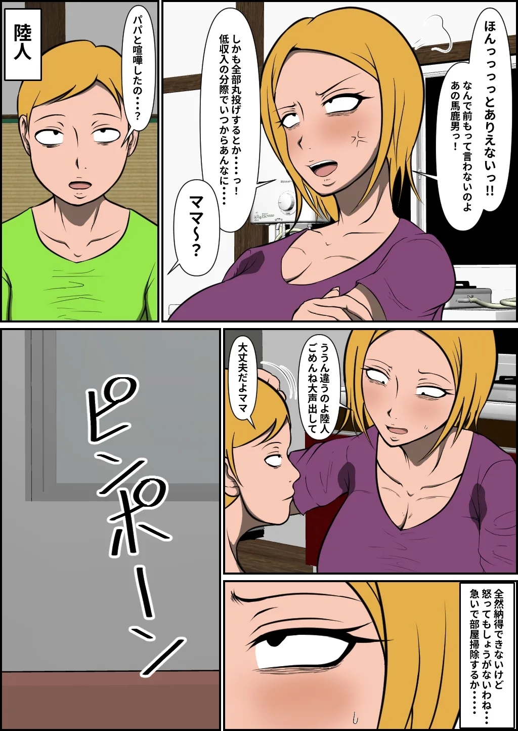 Shinseki no musuko ni netora reru bonyū yanmama - Page 3