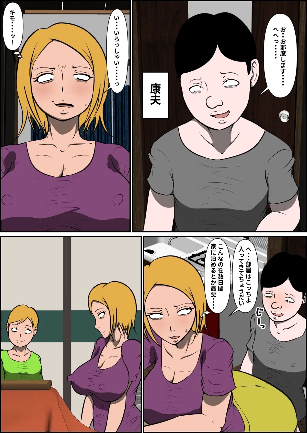 Shinseki no musuko ni netora reru bonyū yanmama - Page 4