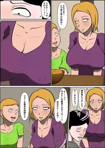 Shinseki no musuko ni netora reru bonyū yanmama 5