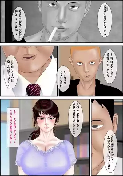 Onna Kyoushi wa Ore no Hahaoya 4 7