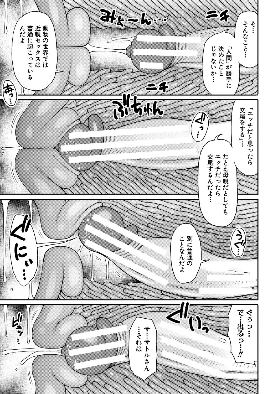 ママコキ - Page 14