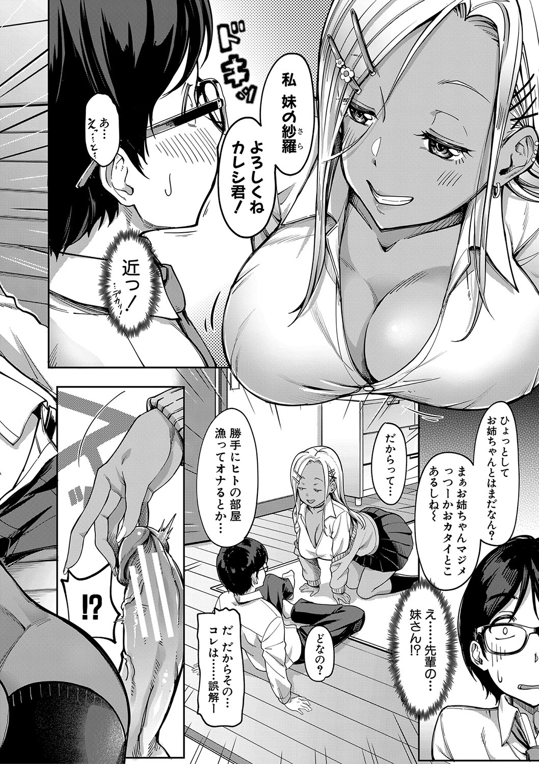 彼女の妹は肉食系ギャル - Page 11