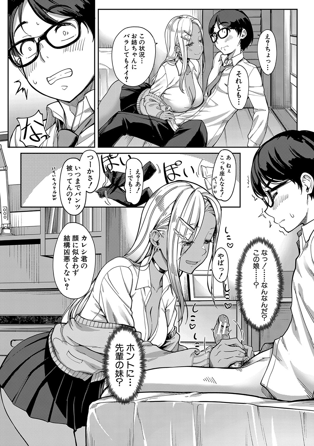 彼女の妹は肉食系ギャル - Page 13