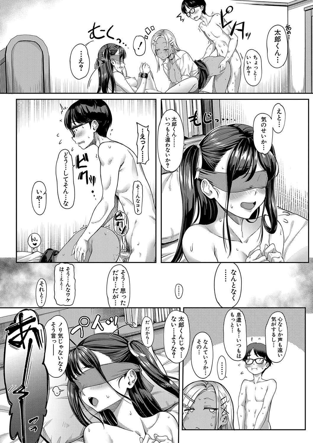 彼女の妹は肉食系ギャル - Page 186