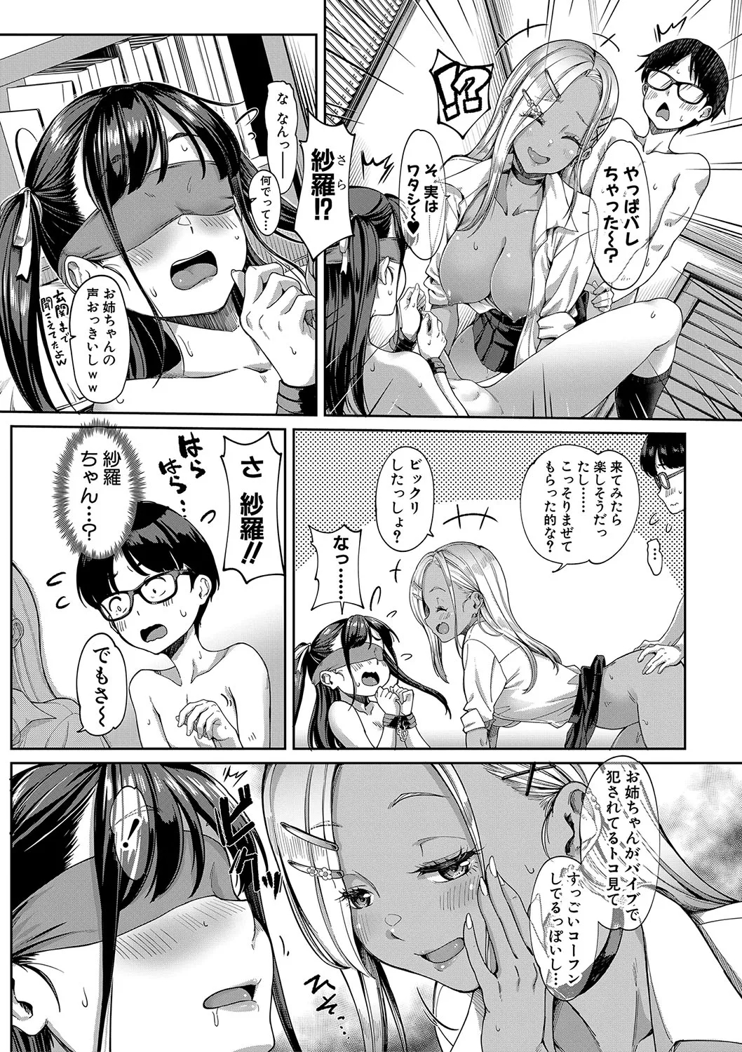 彼女の妹は肉食系ギャル - Page 187